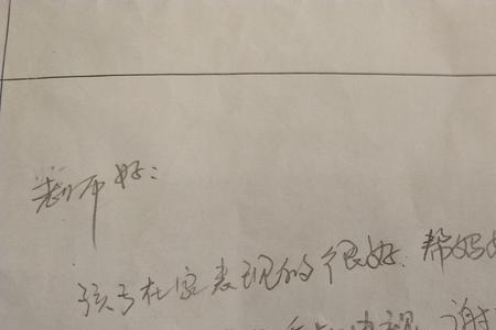 幼儿园家长反馈怎么写20个字