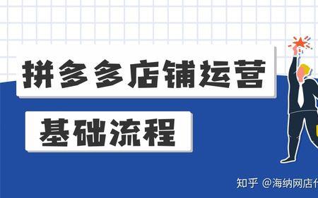 拼多多店铺过户流程