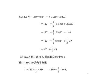 初一双角平分线公式口诀