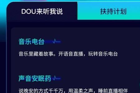 语音直播排档是什么意思