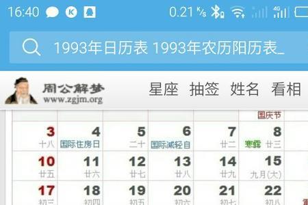 98年9月14阴历转换阳历是几月份