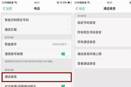 oppo通话中怎么返回主界面