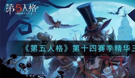 第五人格25赛季是什么时候