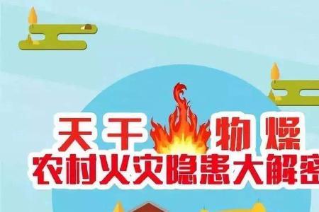 农村三防是指什么