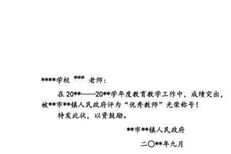 教师节表彰证书