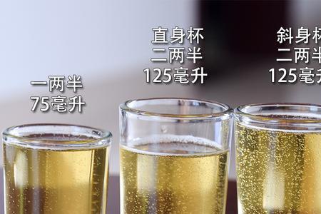 150ml是几两酒