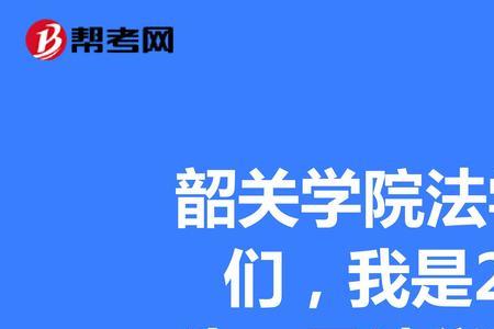 社会法学这个专业怎么样