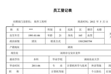 员工登记表电子版要放照片吗