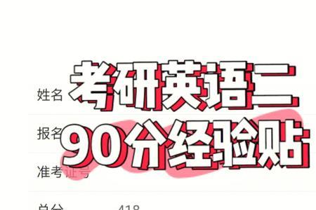 考研数学考90分难吗