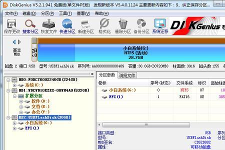 diskgenius解决u盘提示格式化