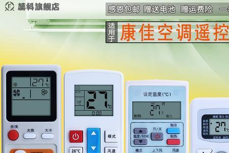 konka空调遥控器使用方法