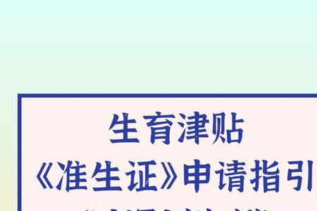 昆山准生证网上申请流程