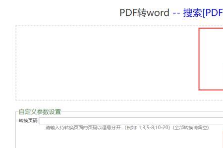 稻壳xdf文件怎么转换WORD