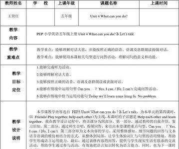 课堂教学设计三要素