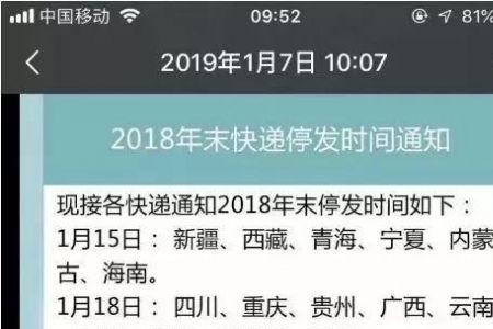 德邦物流年底什么时候停运