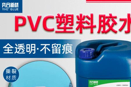 PVC胶水多久能凝固