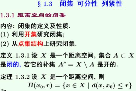 怎样判断开集闭集