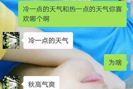 男朋友乘凉什么意思