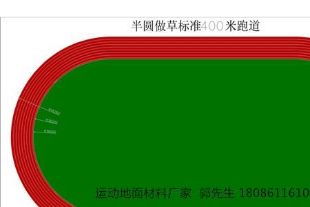 标准跑道弯道和直道差多少