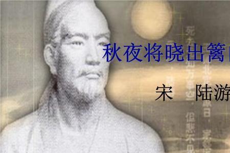 秋夜将晓出篱门表达了作者什么