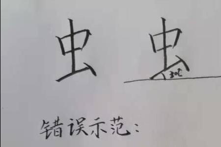 空虫字组词