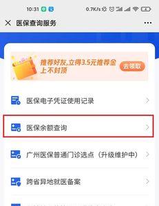 医疗就诊卡余额用手机怎么查询