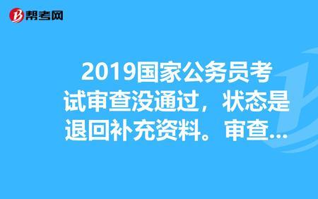 国考审核通过就是符合规定了么