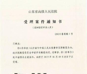 省高院受理通知书是什么意思