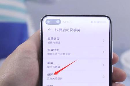 华为屏幕录制怎么关掉手指印