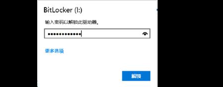 bitlocker恢复密钥怎么关闭