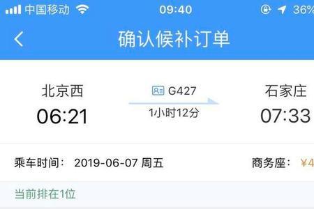 候补购票什么意思没抢到退钱吗