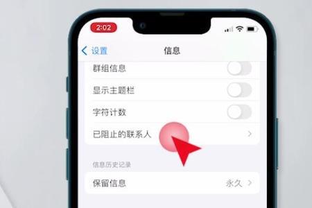 iphone信息阻止怎么解除