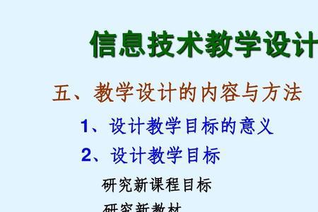 信息技术发展目标与达成途径