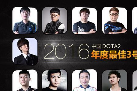 DOTA2哪个选手来自四川达州