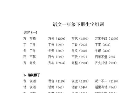 一年级下册夕组词