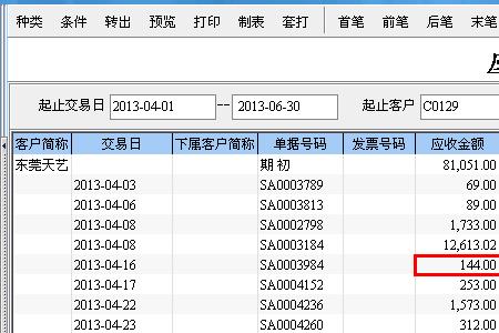 应收账款怎么写