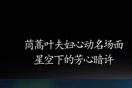 芳心暗许下一句是什么