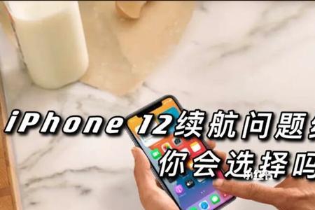 iphone12升级到14.5.1后车载充电失败