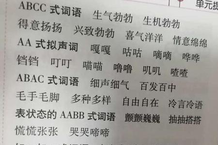 一AA的词语3个字