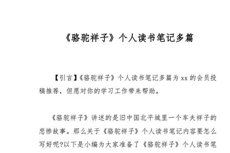 骆驼祥子11到12章内容概括