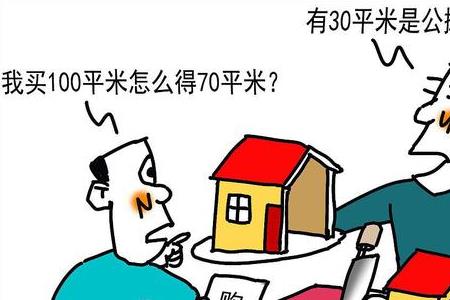 平方不同公摊怎么算