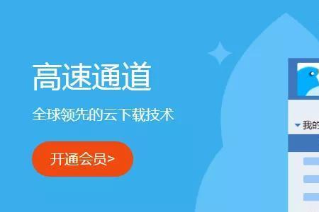 手机迅雷APP是什么意思