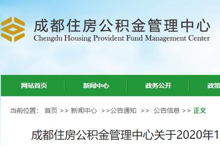 成都公积金交一个月可以提取吗