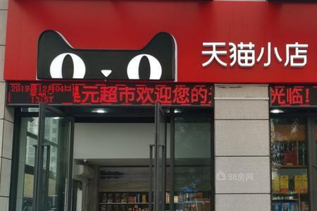 租天猫店每月多少租金