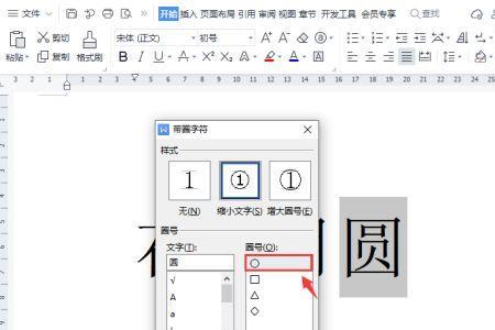 wps文档文字前面的圆点怎么弄