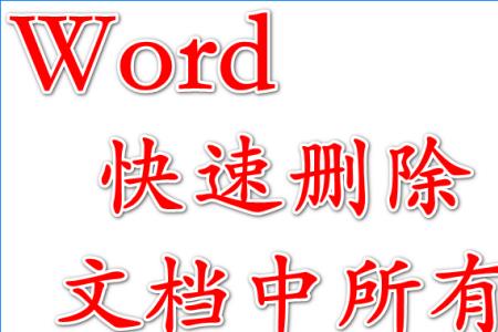 word文档怎么把英文变成全部大写