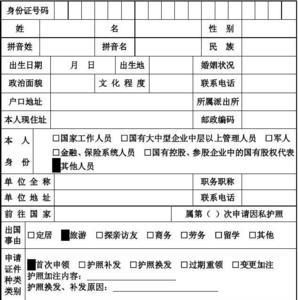 出国报备个人申请怎么写