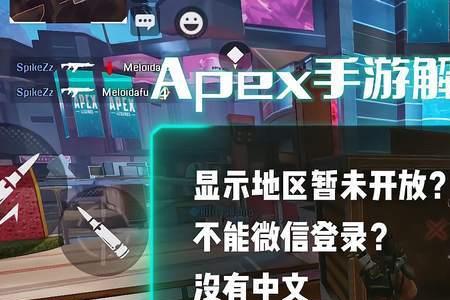 apex手游显示未安装怎么办