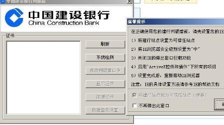 苹果电脑不能登录建行企业网银