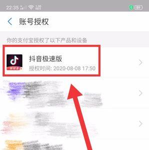 怎么解除抖音极速版授权